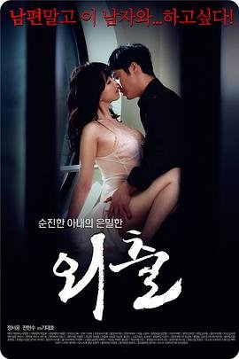 外出高清在线观看完整版 (2015) 海报