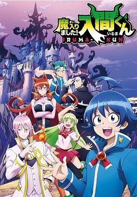 《入间同学入魔了》动漫日语完整版高清在线免费观看 (2019) 海报