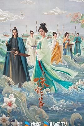珠帘玉幕第01集在线观看-电视剧 (2024) 海报