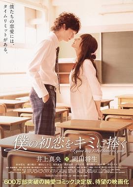 《我的初恋情人》热门剧情片全集在线高清观看 (2009) 海报