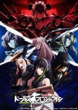 少女前线高清在线观看 (2022) 海报