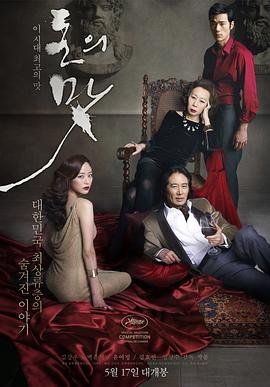 《金钱之味2》HD高清云播汉语普通话免费在线完整版观看 (2012) 海报