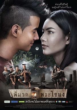 《鬼夫》无删减)大结局_高清电影完整版免费在线观看 (2013) 海报