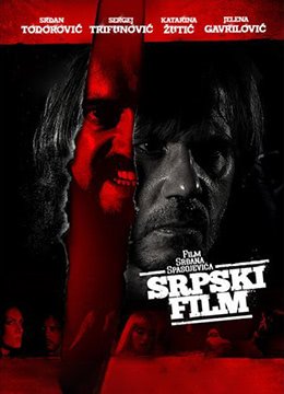 《一部塞尔维亚电影》电影免费在线观看完整版 (2010) 海报