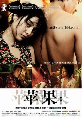 《电视剧苹果完整版在线观看01集》2007 海报