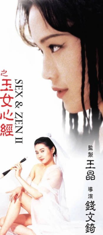 2026日韩《玉女心经之观音坐莲电视剧》全集高清免费 (1996) 海报