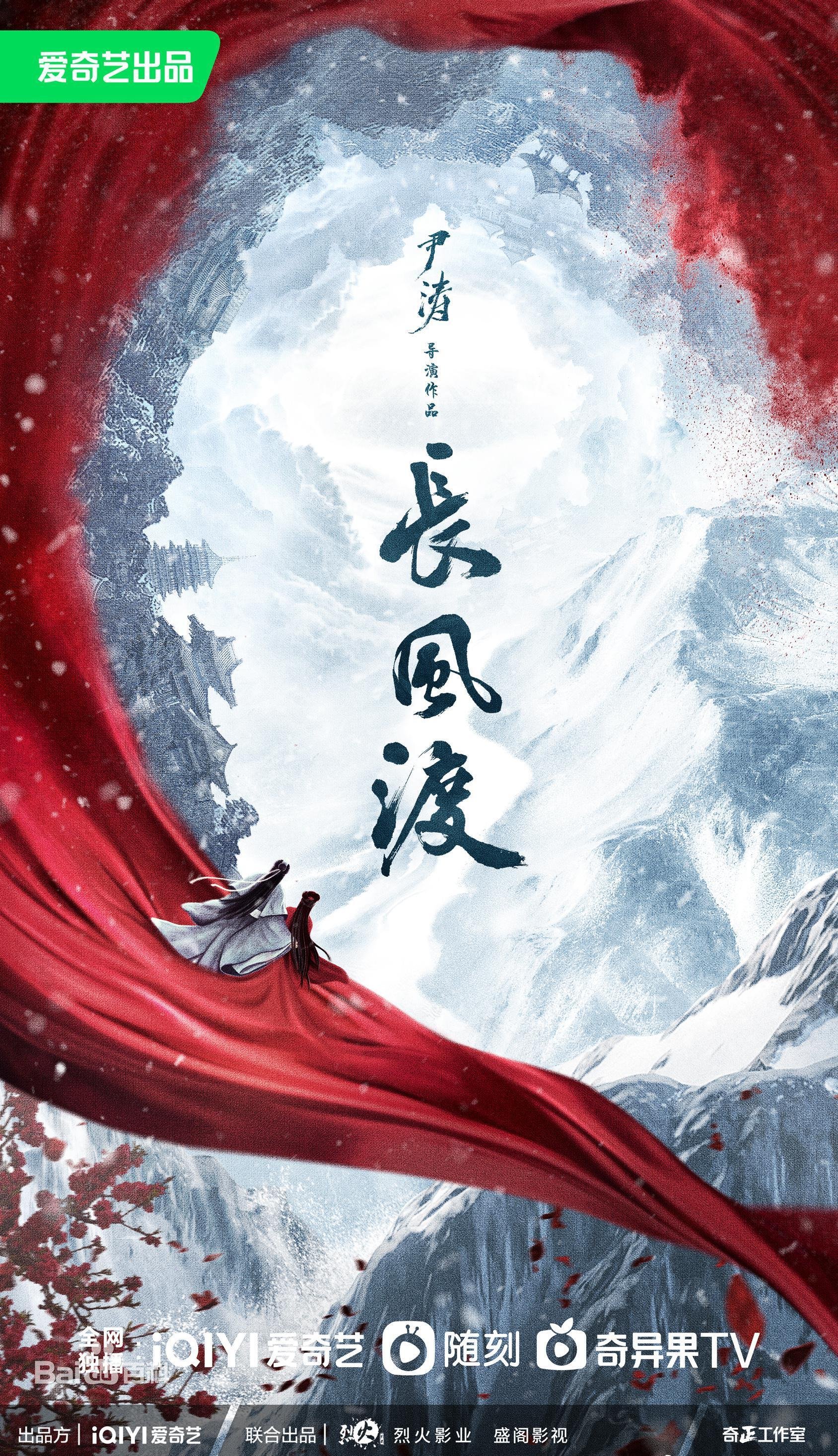 长风渡电视剧全集免费播放 (2023) 海报