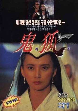 《聊斋之鬼狐》-高清4K蓝光完整全集在线免费观看 (1990) 海报