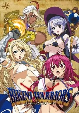 《比基尼勇士》动漫第01集云播资源免费在线观看完整版 (2015) 海报