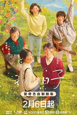 《我们的日子》第01集免费在线观看 -全集电视剧 (2023) 海报
