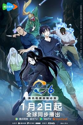 《一人之下 第六季》动漫第01集云播资源英语高清完整版免费播放 (2026) 海报