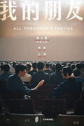 《我的朋友瘦子3》手机高清在线观看-高清手机版 (2022) 海报