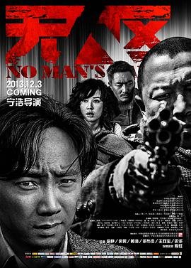 无人区免费观看完整版中文_第1集 (2013) 海报