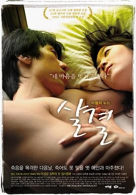 《肌肤的纹理》免费在线播放高清完整版无广_经典片 (2007) 海报