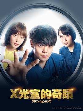 《放射治疗室》电视剧手机在线播放4K第02集 (2019) 海报