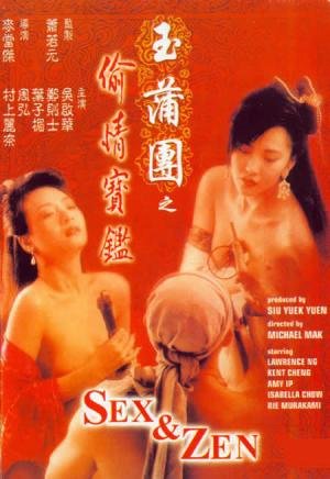 《《玉蒲团之偷情宝鉴粤语》电影在线免费观看(2026/完整版/HD国语）》1990 海报