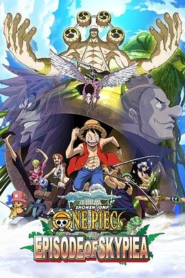 《《海贼王特别篇：空岛之章》动漫全集完整版在线免费高清观看》2018 海报