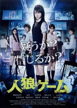 《《人狼游戏2:野兽阵营正片》免费观看电影全集-HD国语完整版在线播放》2013 海报