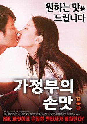 《女仆的安慰食物》_HD_高清云播完整版免费在线观看_全集电影 (2017) 海报