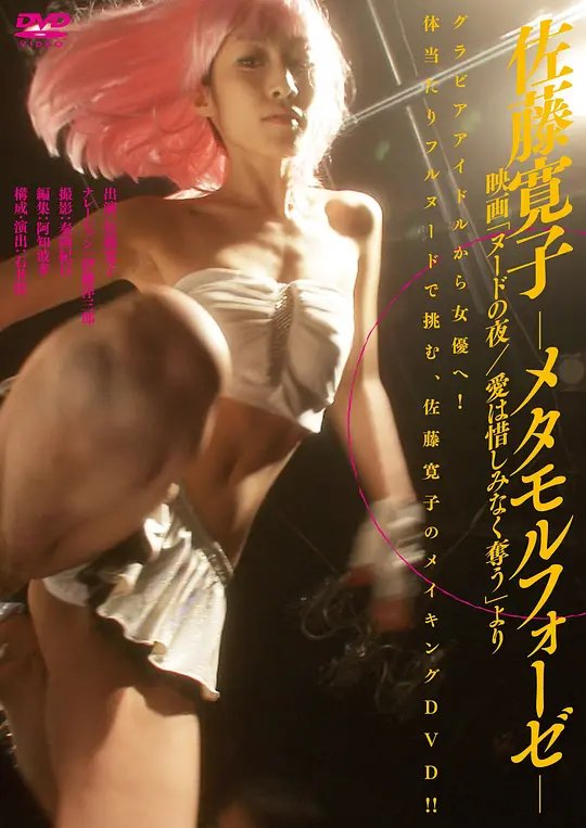 裸体之夜：掠夺狂爱 在线免费高清全集 (2010) 海报